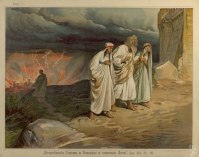 Содом и Гоморра спасение Лота